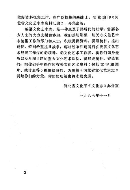 《河北文化艺术志 资料汇编 三》.pdf电子版_河北省志插图3