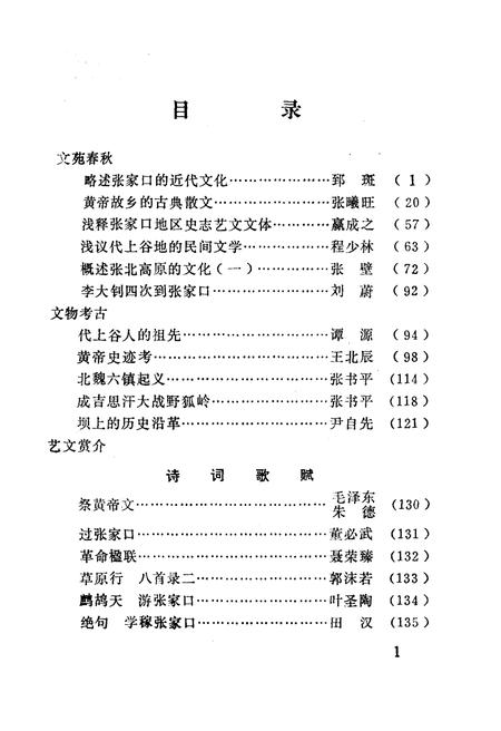 《河北文化艺术志 资料汇编 三》.pdf电子版_河北省志插图4