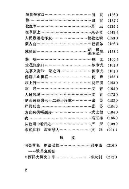 《河北文化艺术志 资料汇编 三》.pdf电子版_河北省志插图5