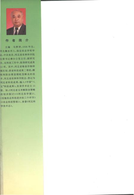 《河北省农林科学院志》.pdf电子版_河北省志插图4