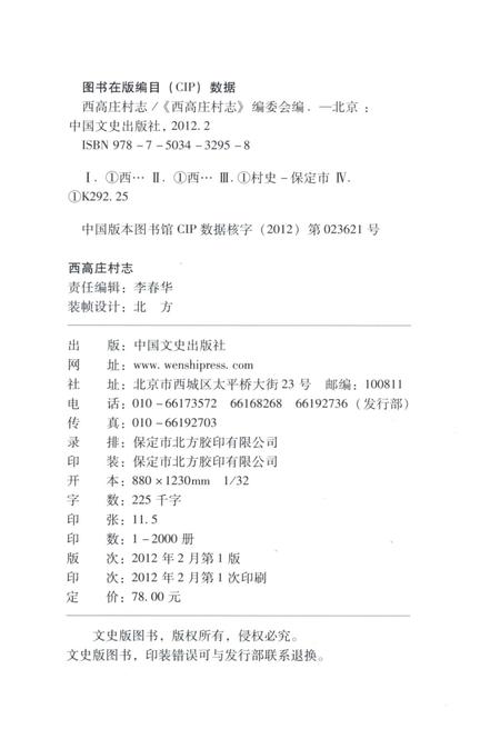 《西高庄村志》.pdf电子版_河北省志插图3