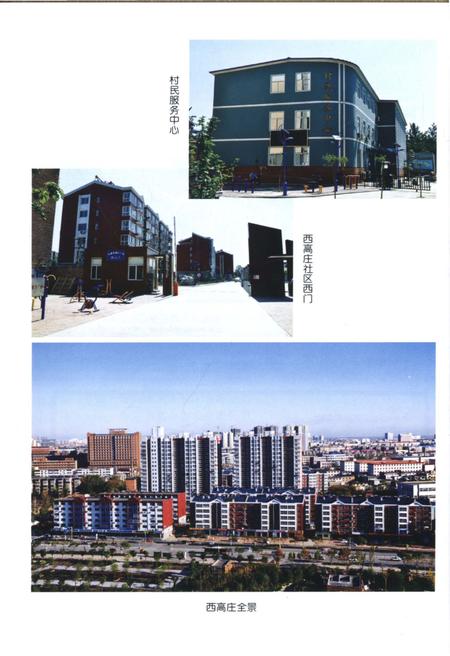 《西高庄村志》.pdf电子版_河北省志插图5