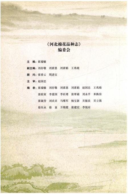 《河北棉花品种志》.pdf电子版_河北省志插图3