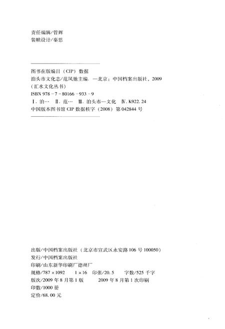 《泊头市文化志》.pdf电子版_河北省志插图2