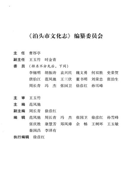 《泊头市文化志》.pdf电子版_河北省志插图3