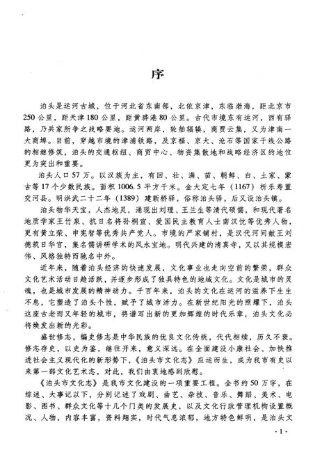 《泊头市文化志》.pdf电子版_河北省志插图4