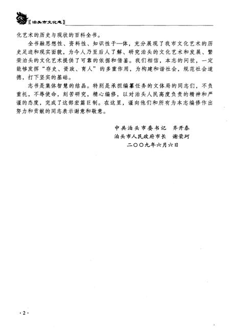 《泊头市文化志》.pdf电子版_河北省志插图5