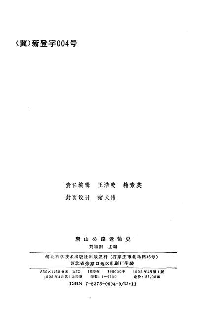 《唐山公路运输史》.pdf电子版_河北省志插图2