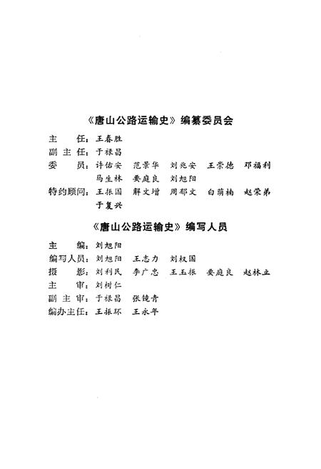 《唐山公路运输史》.pdf电子版_河北省志插图3