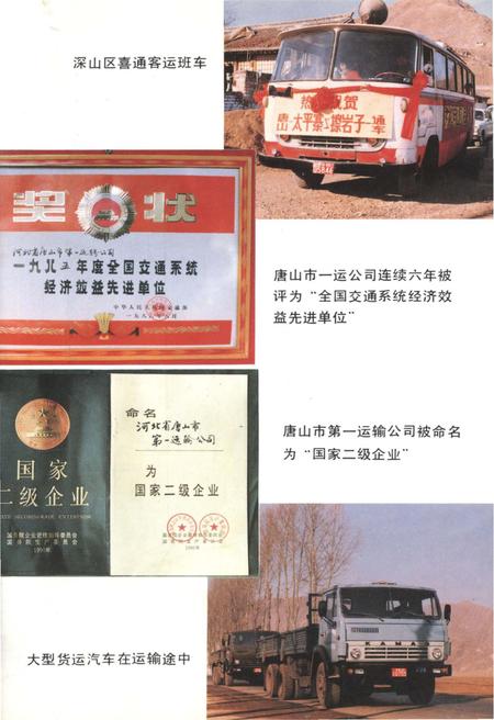 《唐山公路运输史》.pdf电子版_河北省志插图4