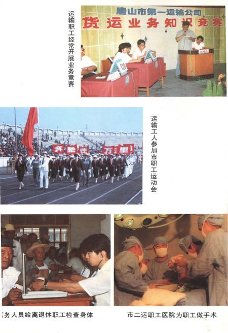 《唐山公路运输史》.pdf电子版_河北省志插图5