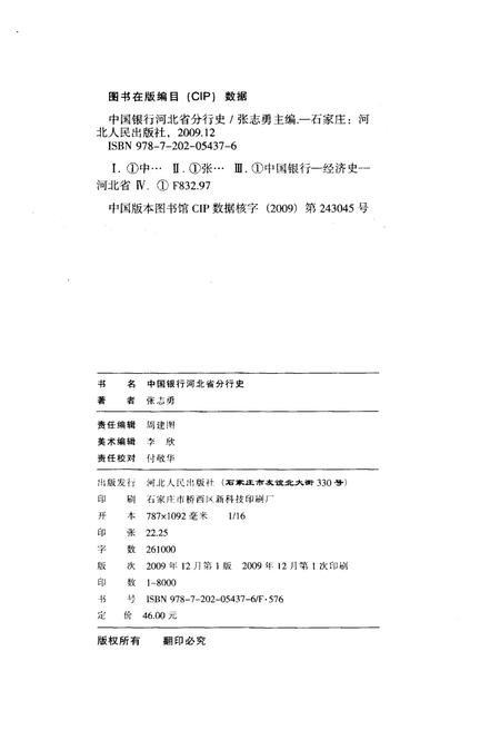 《中国银行河北省分行行史（1976-2004）》.pdf电子版_河北省志插图3