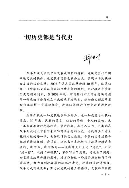 《中国银行河北省分行行史（1976-2004）》.pdf电子版_河北省志插图4