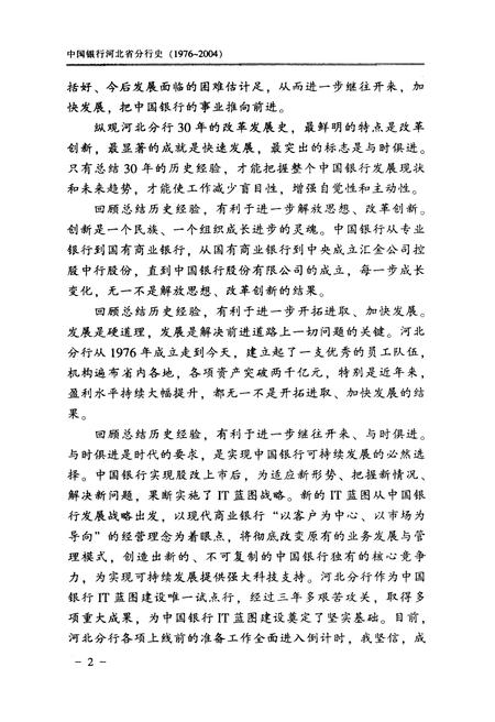 《中国银行河北省分行行史（1976-2004）》.pdf电子版_河北省志插图5