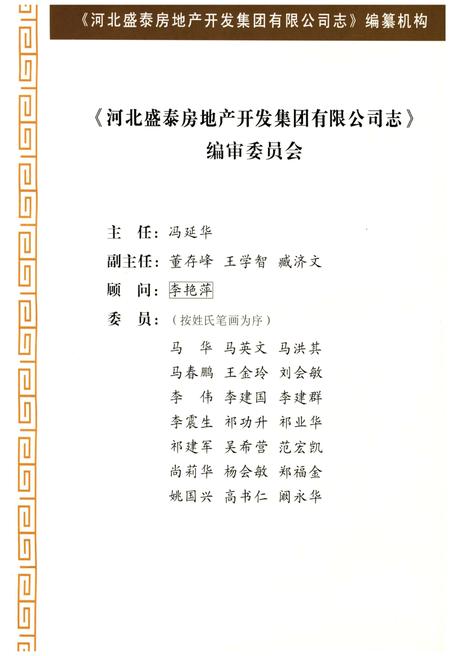 《盛泰集团志》.pdf电子版_河北省志插图3