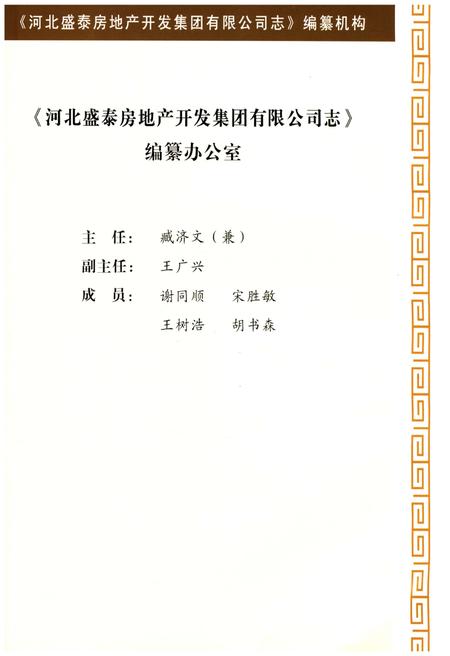 《盛泰集团志》.pdf电子版_河北省志插图4