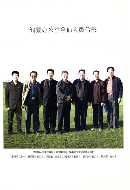 《盛泰集团志》.pdf电子版_河北省志插图5