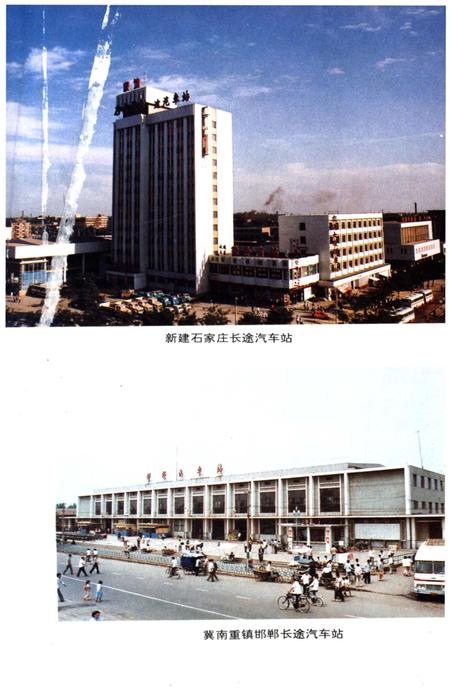 《河北公路运输史 第二册 现代公路运输》.pdf电子版_河北省志插图4