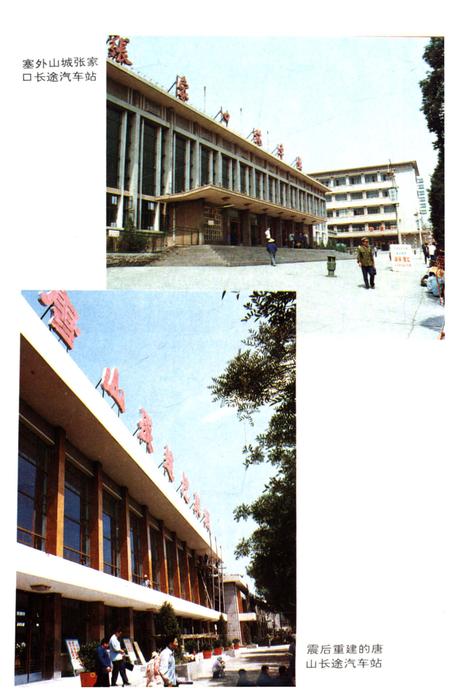 《河北公路运输史 第二册 现代公路运输》.pdf电子版_河北省志插图5