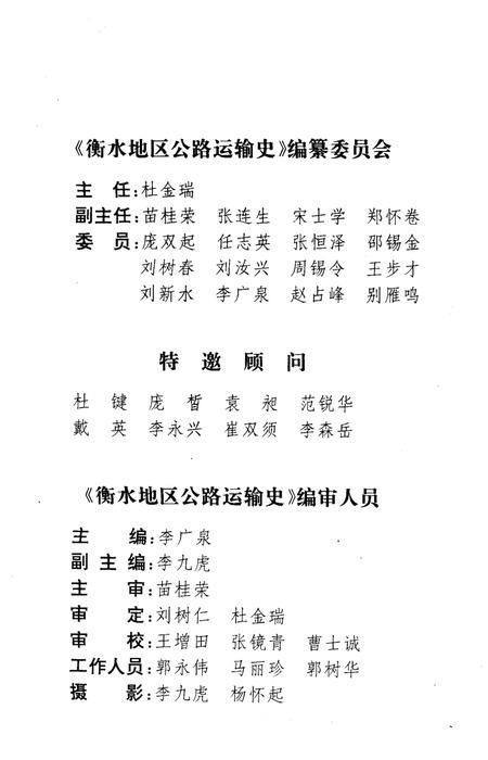 《衡水地区公路运输史》.pdf电子版_河北省志插图3