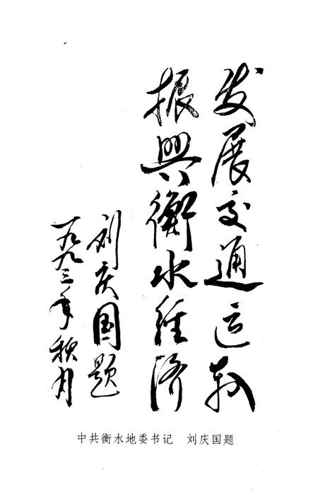 《衡水地区公路运输史》.pdf电子版_河北省志插图5