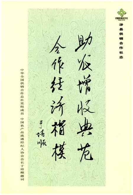 《涉县供销合作社志 1939.9-2009.12》.pdf电子版_河北省志插图5