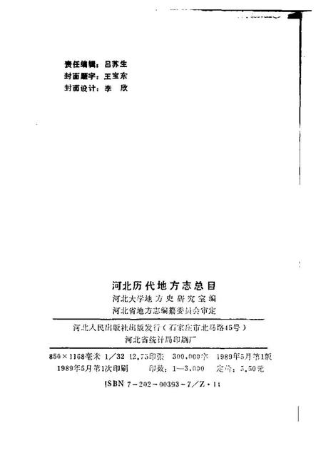 《河北历代地方志总目》.pdf电子版_河北省志插图2