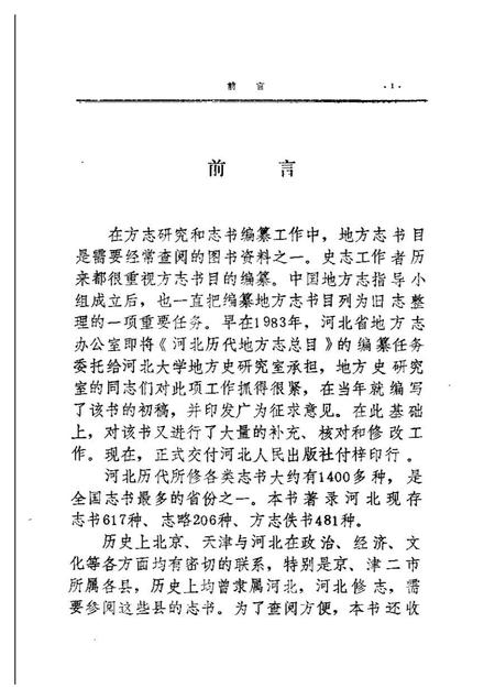 《河北历代地方志总目》.pdf电子版_河北省志插图3