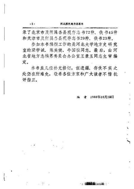 《河北历代地方志总目》.pdf电子版_河北省志插图4