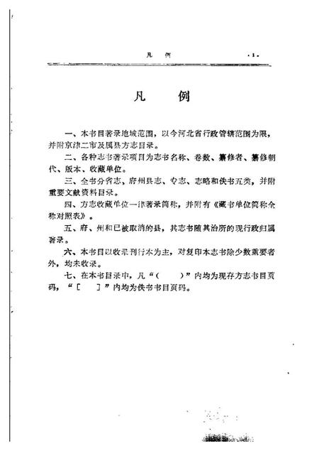 《河北历代地方志总目》.pdf电子版_河北省志插图5