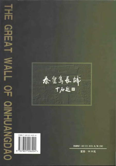 《秦皇岛长城》.pdf电子版_河北省志插图2