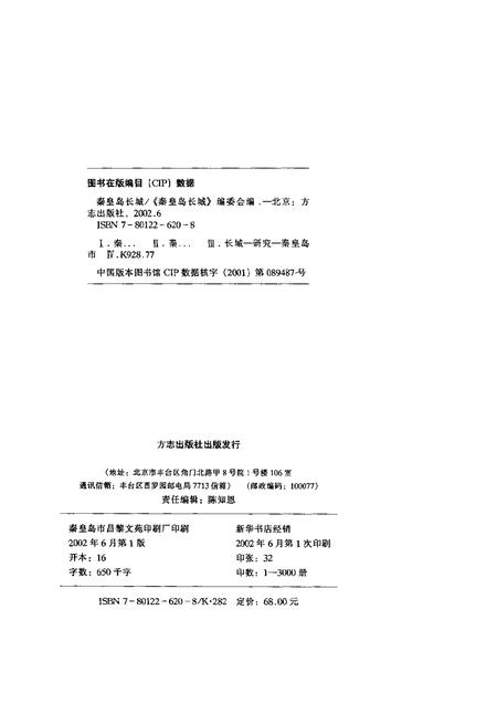 《秦皇岛长城》.pdf电子版_河北省志插图3