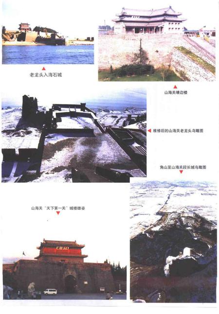 《秦皇岛长城》.pdf电子版_河北省志插图4