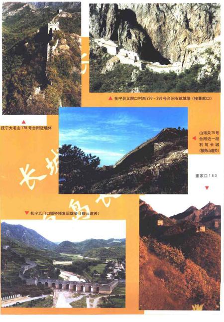 《秦皇岛长城》.pdf电子版_河北省志插图5