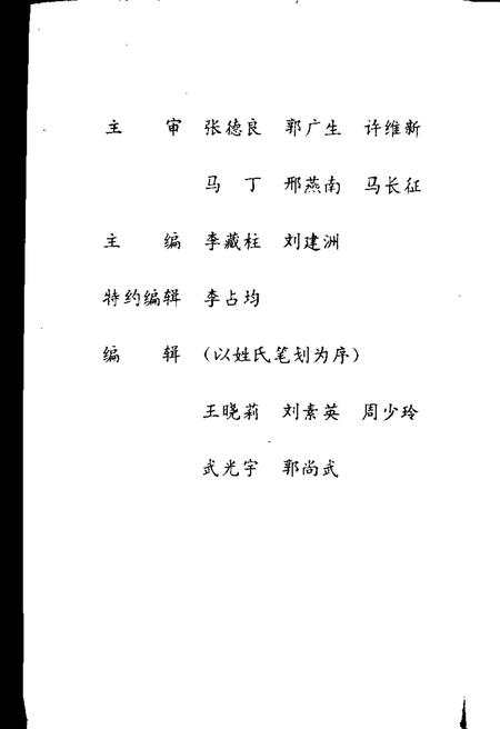 《石家庄地区方言志》.pdf电子版_河北省志插图4
