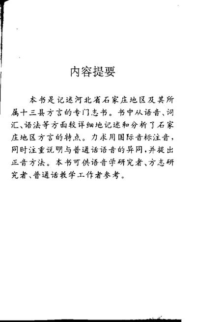 《石家庄地区方言志》.pdf电子版_河北省志插图5