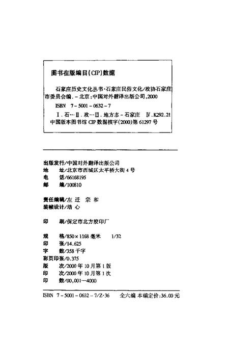 《石家庄民俗文化》.pdf电子版_河北省志插图1