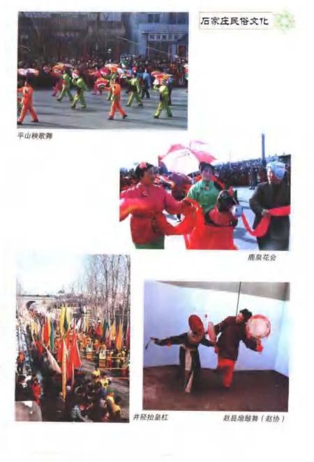 《石家庄民俗文化》.pdf电子版_河北省志插图4
