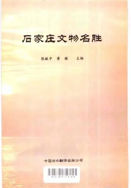 《石家庄文物名胜》.pdf电子版_河北省志插图2