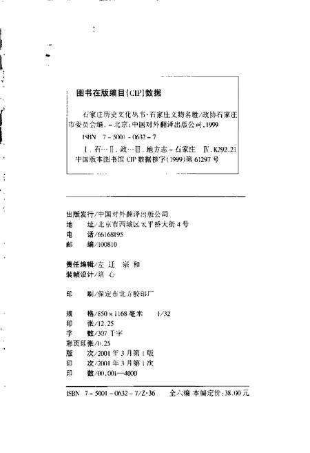 《石家庄文物名胜》.pdf电子版_河北省志插图3