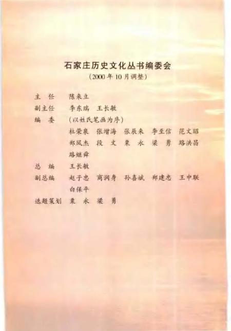 《石家庄文物名胜》.pdf电子版_河北省志插图4