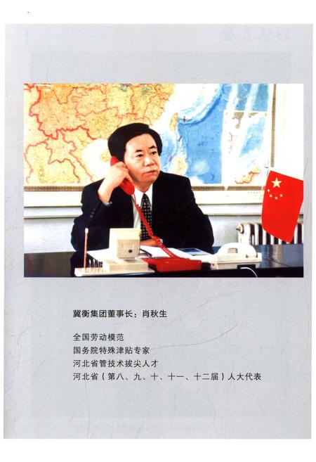 《冀衡集团发展史（1968–2012）》.pdf电子版_河北省志插图5