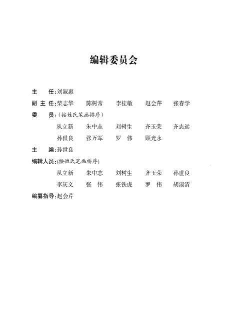 《沧州市新华区政协志 1984-2016》.pdf电子版_河北省志插图2