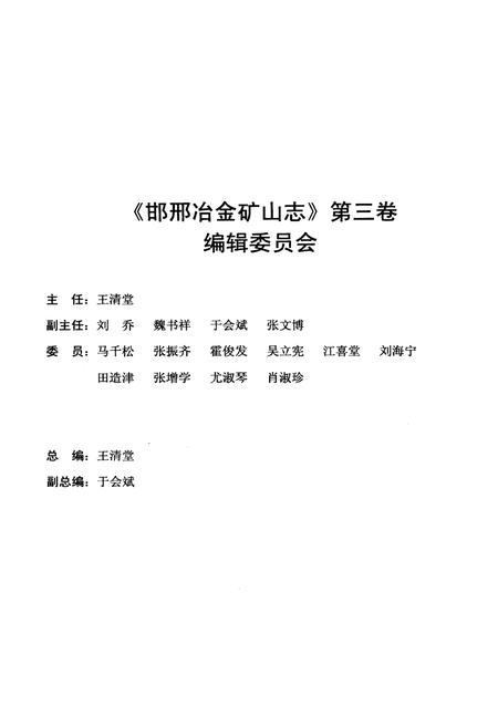 《邯邢冶金矿山志 1996-2002 第三卷》.pdf电子版_河北省志插图2