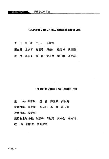 《邯邢冶金矿山志 1996-2002 第三卷》.pdf电子版_河北省志插图3