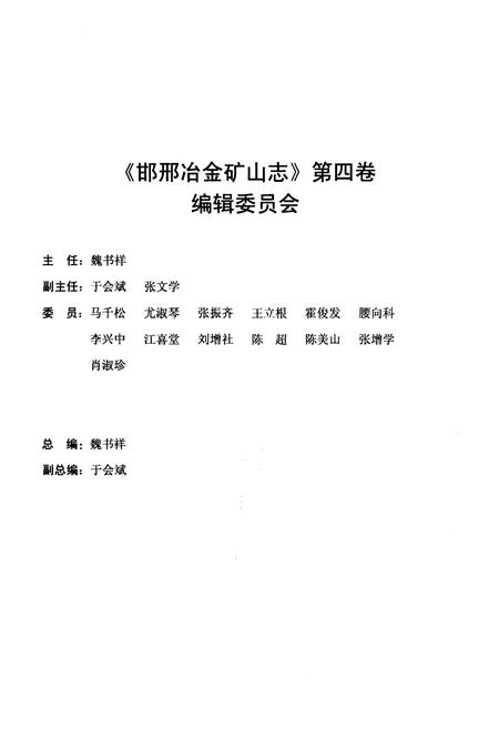 《邯邢治金矿山志 2003-2010 第四卷》.pdf电子版_河北省志插图2 《邯邢治金矿山志 2003-2010 第四卷》.pdf电子版_河北省志插图2