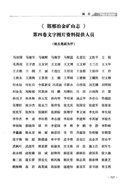 《邯邢治金矿山志 2003-2010 第四卷》.pdf电子版_河北省志插图4 《邯邢治金矿山志 2003-2010 第四卷》.pdf电子版_河北省志插图4