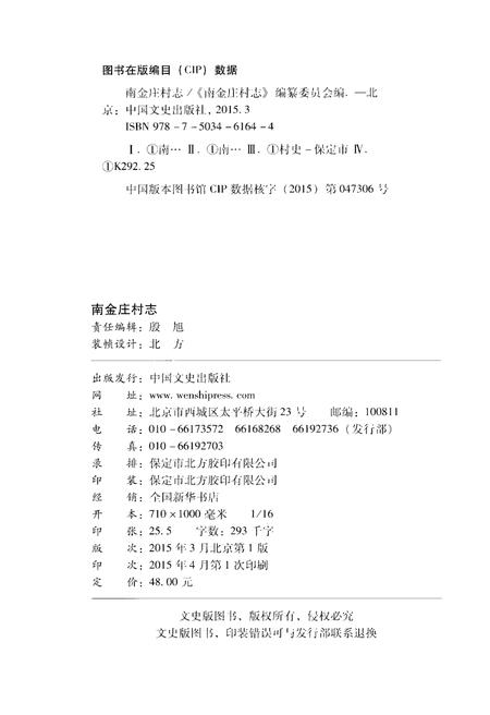 《南金庄村志》.pdf电子版_河北省志插图2 《南金庄村志》.pdf电子版_河北省志插图2