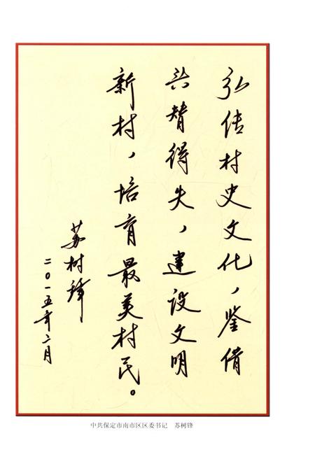 《南金庄村志》.pdf电子版_河北省志插图3 《南金庄村志》.pdf电子版_河北省志插图3