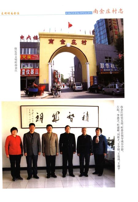 《南金庄村志》.pdf电子版_河北省志插图5 《南金庄村志》.pdf电子版_河北省志插图5